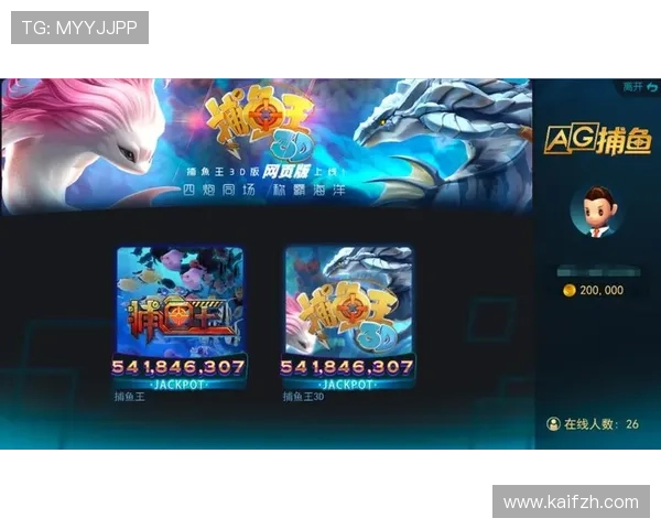 凯发PA捕鱼王引领线上捕鱼新潮流，玩家体验全面升级